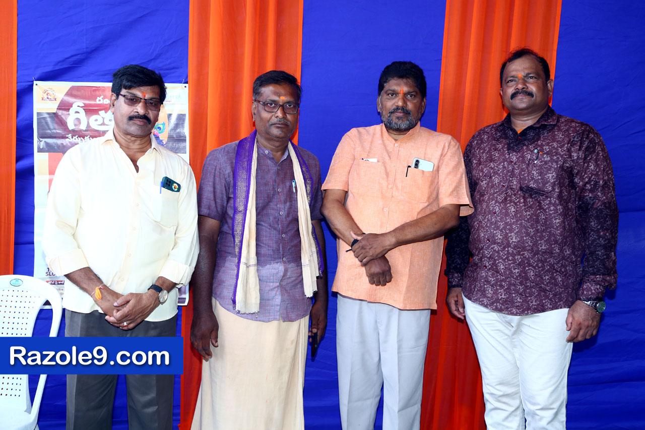శ్రీ రామకోటి పూర్ణాహుతి మహోత్సవం - అమలాపురం